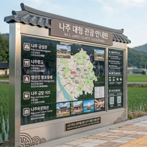 종합 안내판(대형) BAI-101